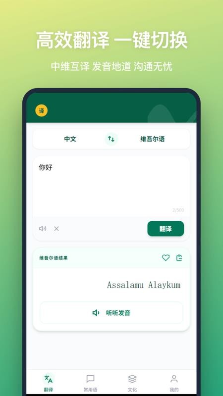 维吾尔语翻译官方版