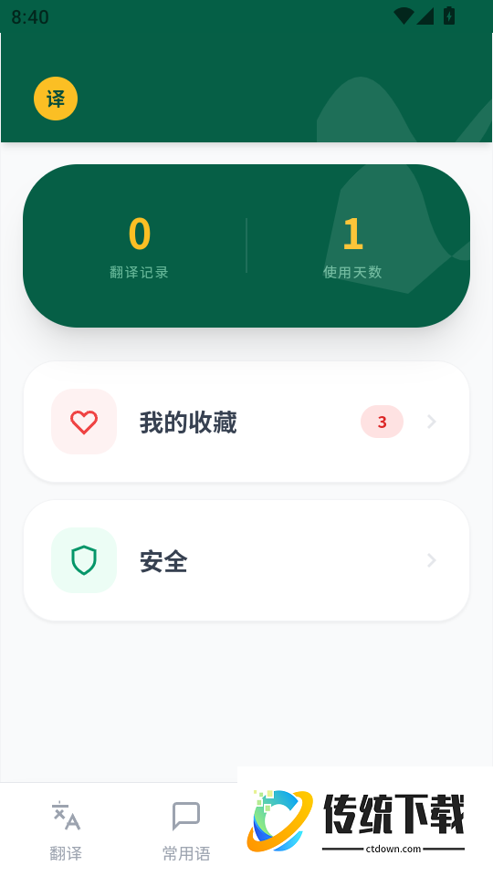 维吾尔语翻译官方版