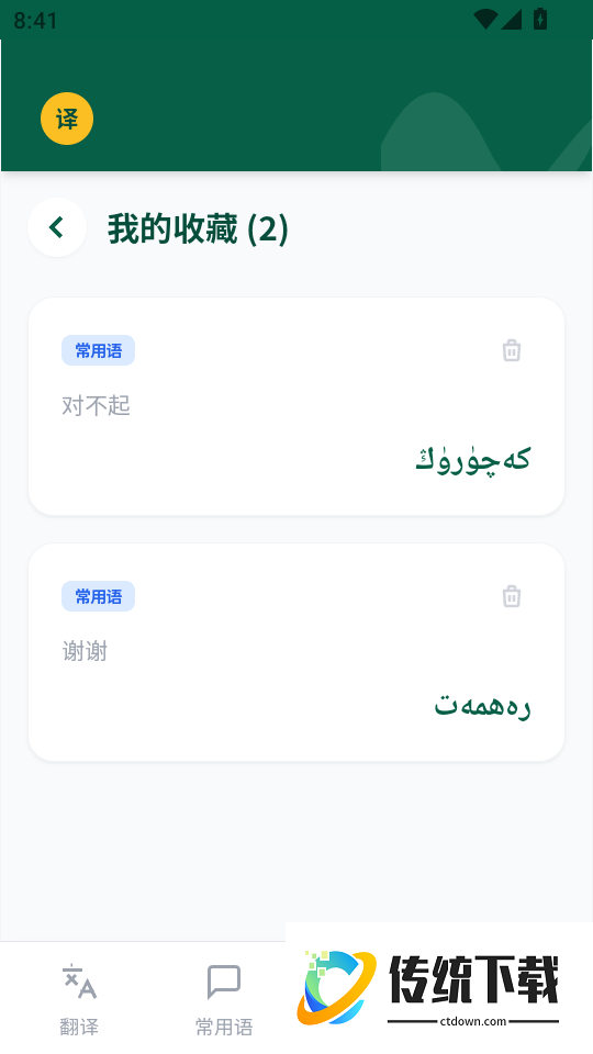 维吾尔语翻译官方版