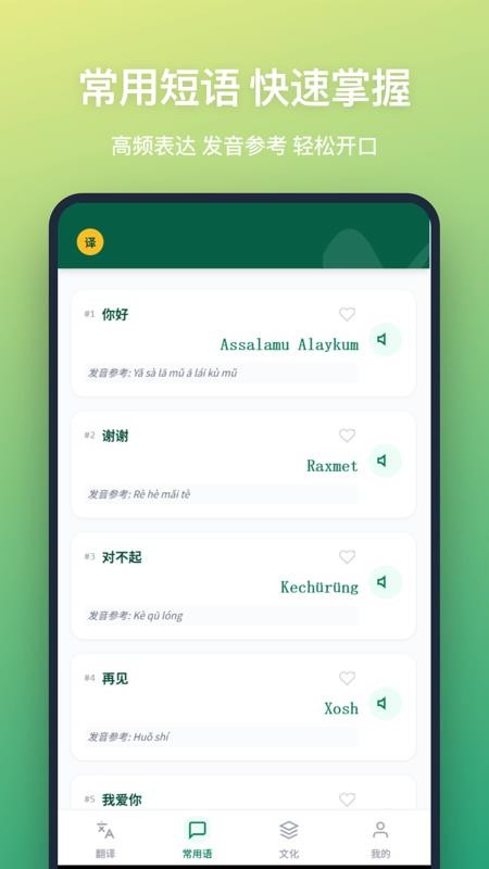 维吾尔语翻译官方版