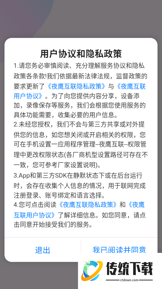 夜鹰互联最新版