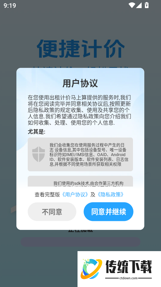 出租计价马上算软件