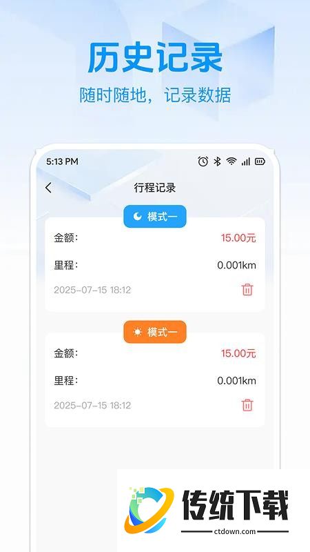 出租计价马上算软件