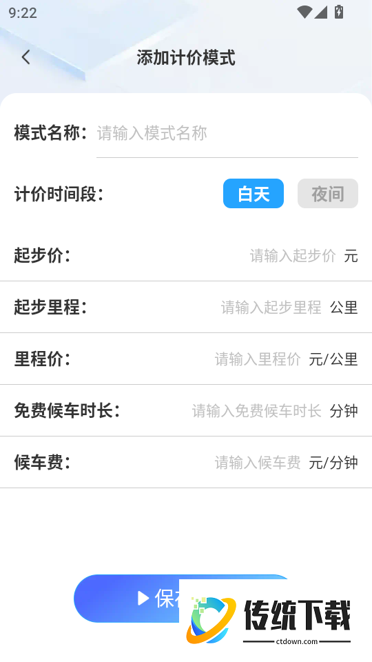出租计价马上算软件