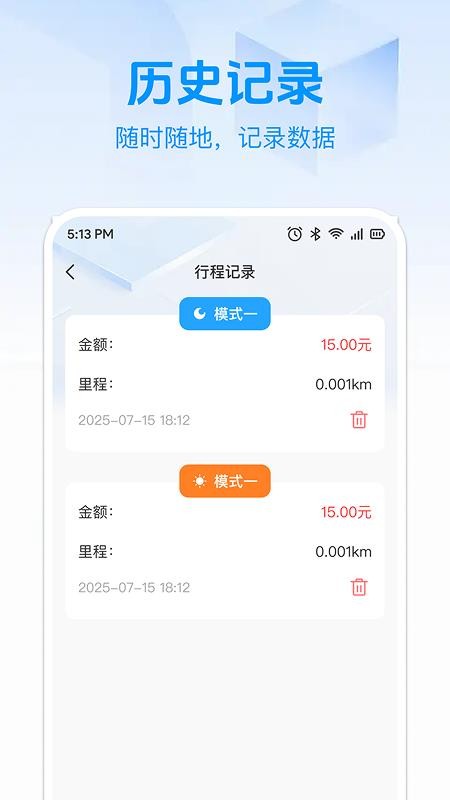 出租计价马上算软件