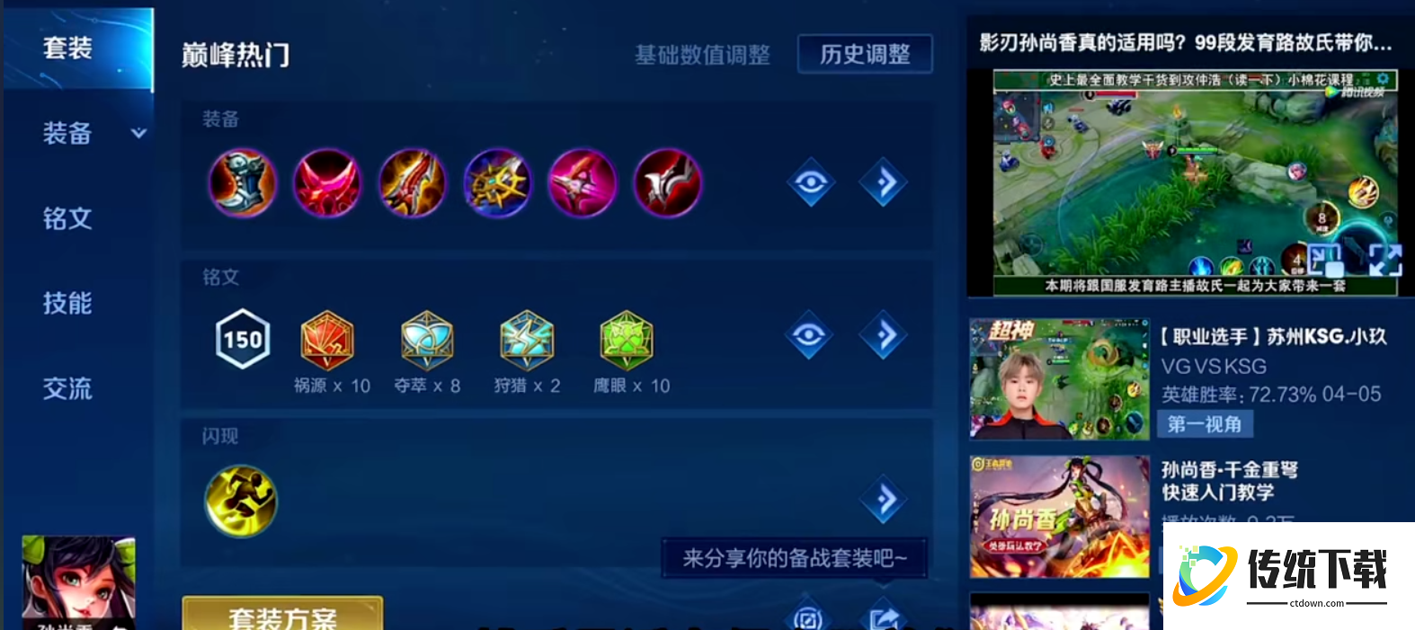 王者荣耀逆风局如何出装是什么