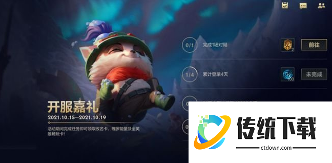 lol手游怎么白嫖改名卡:开服嘉礼活动改名卡获取方法