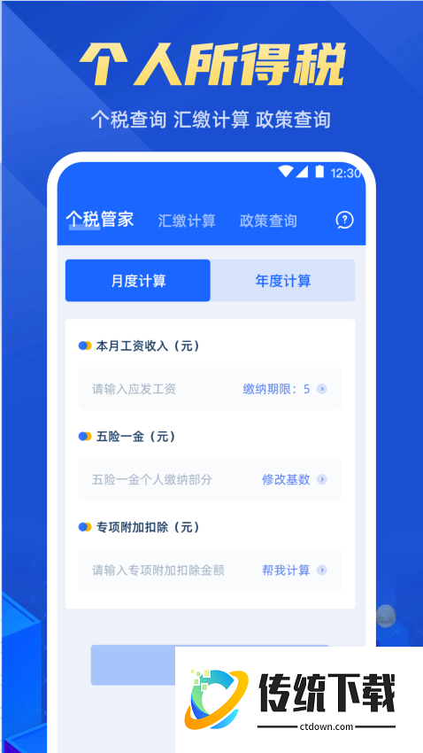 电子发票助手客户端