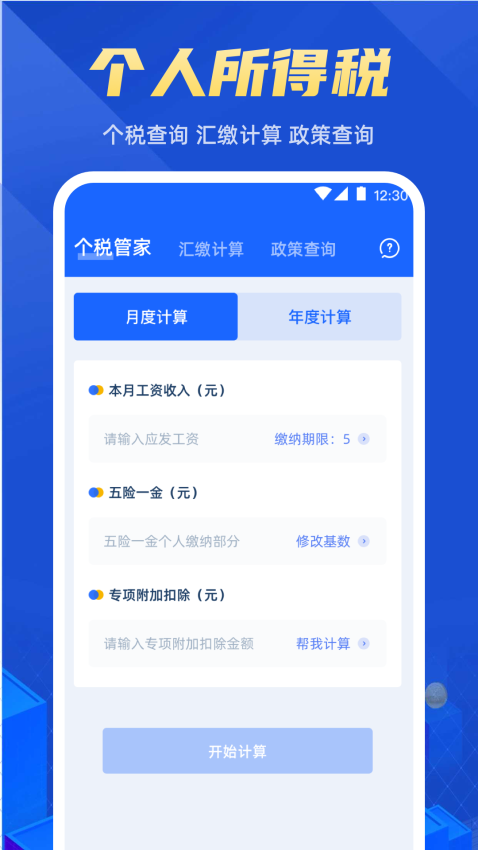 电子发票助手客户端