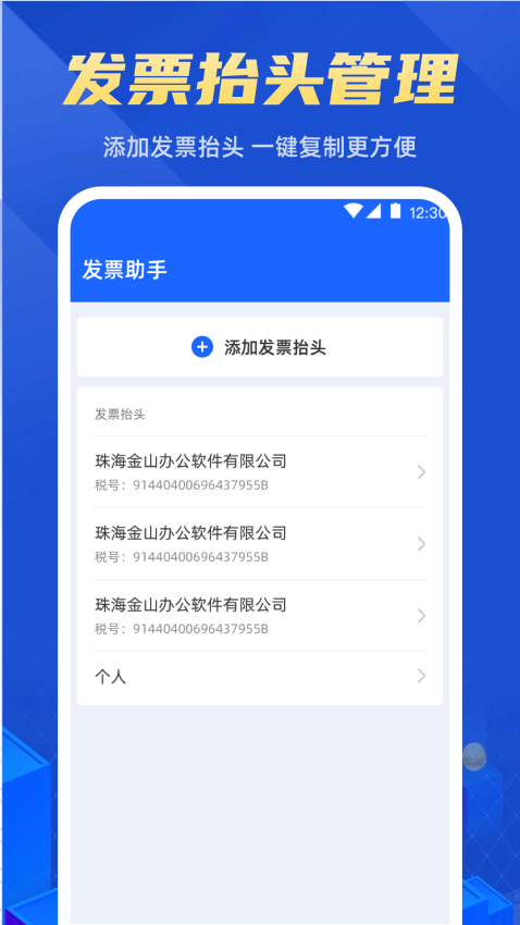 电子发票助手客户端