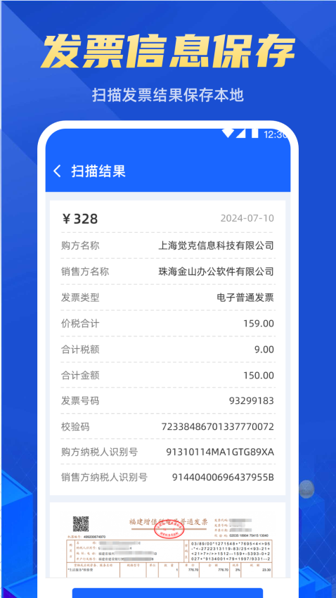 电子发票助手客户端