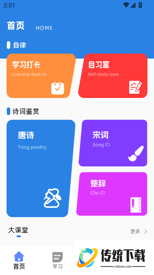 同步学语文免费版