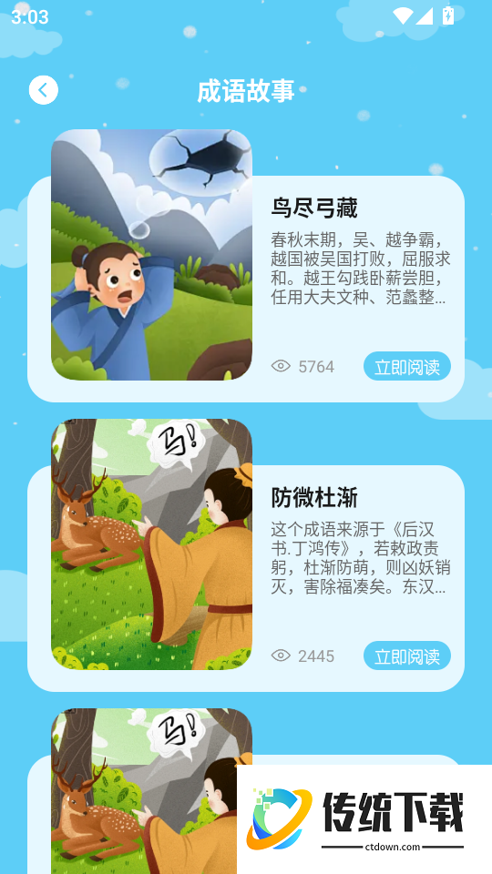 同步学语文免费版