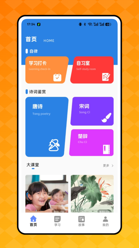 同步学语文免费版
