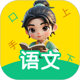 同步学语文免费版