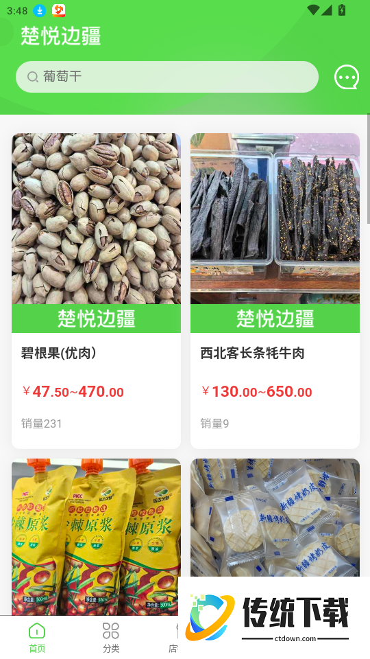 楚悦边疆官网版