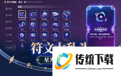 lol手游符文大乱斗怎么玩:英雄联盟手游符文大乱斗搭配