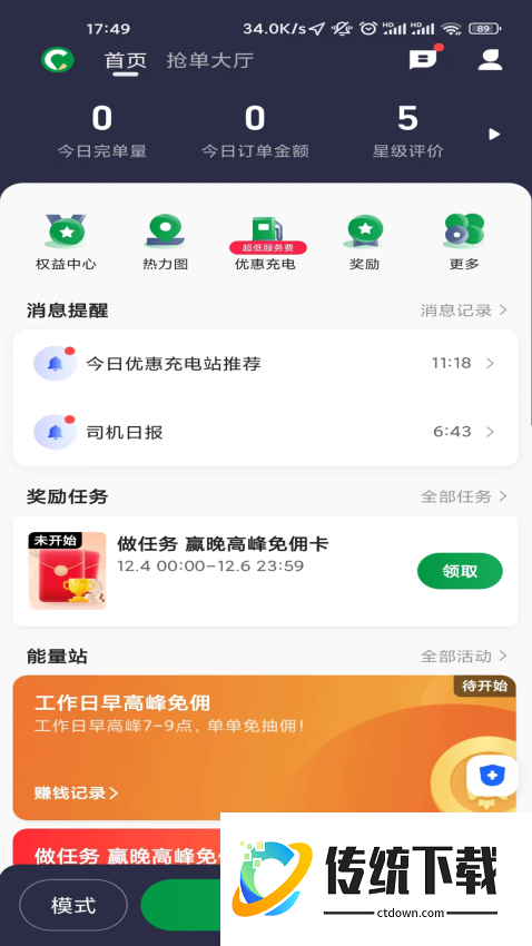 创业者出行司机端官网版