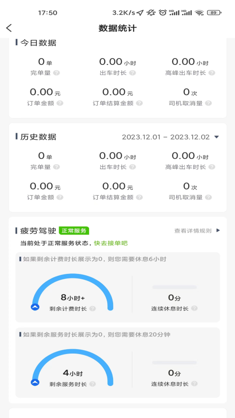 创业者出行司机端官网版