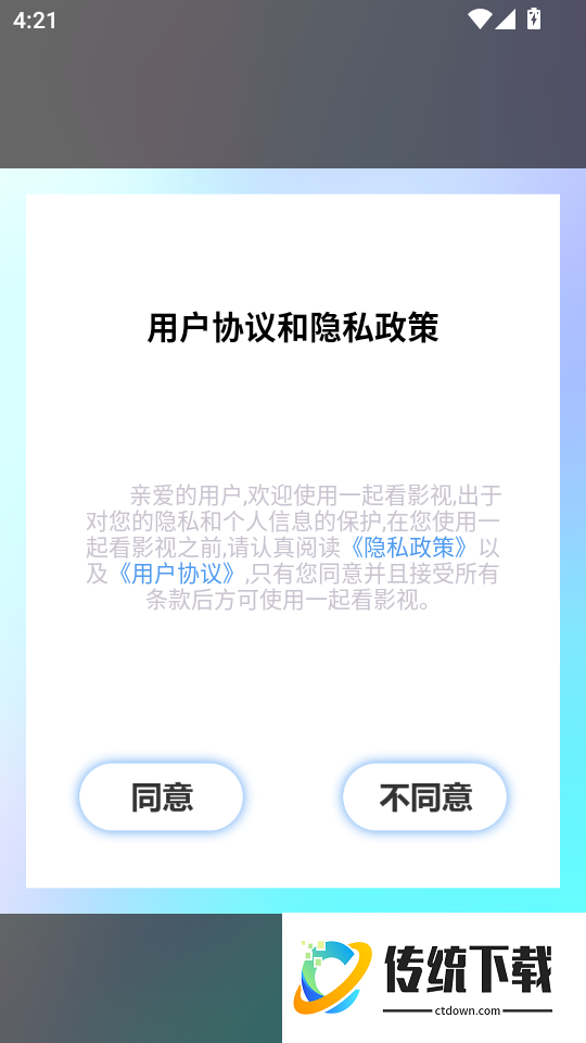 一起看影视免费版