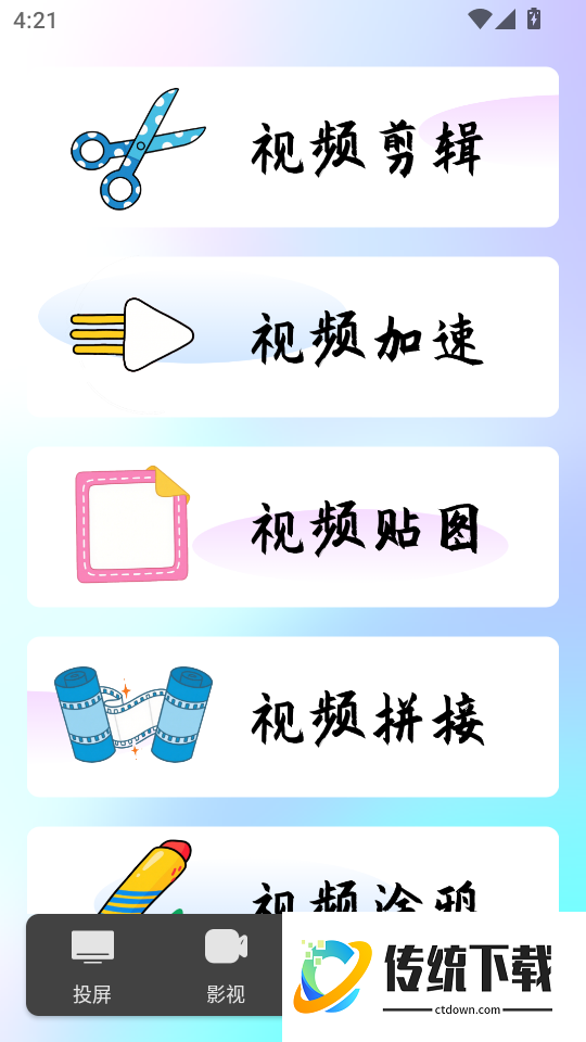 一起看影视免费版