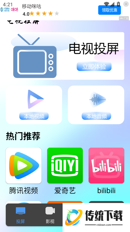 一起看影视免费版