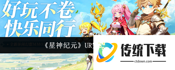 星神纪元UR宠物怎么升级:星神纪元UR宠物升级攻略