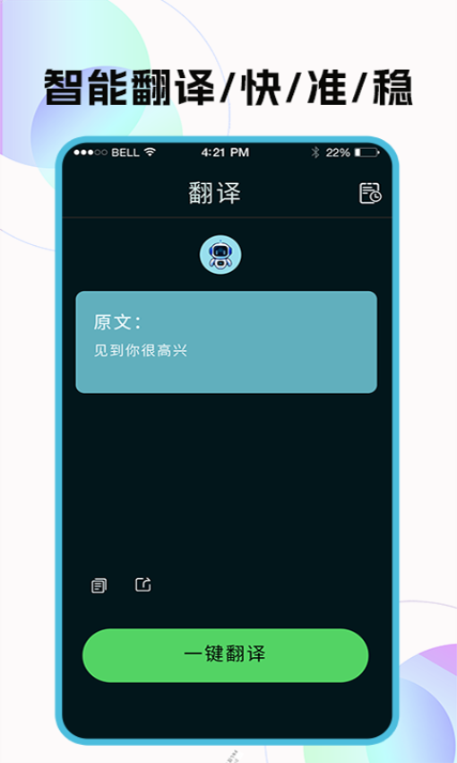 聊天机器人手机版