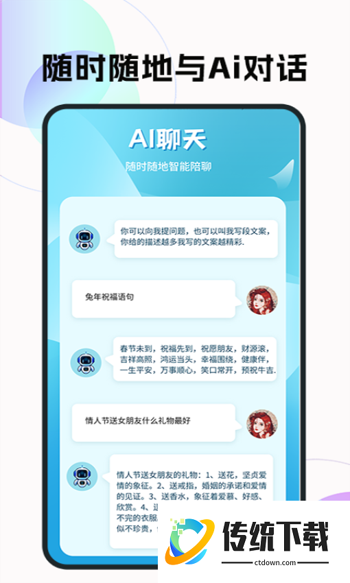 聊天机器人手机版