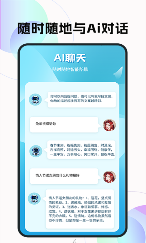 聊天机器人手机版