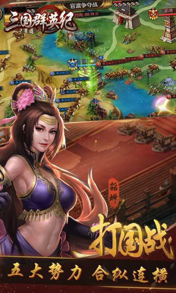 三国群英纪-单机版