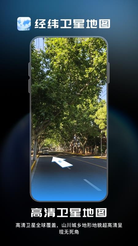 经纬卫星地图最新版