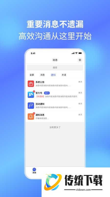 捷信通官网版
