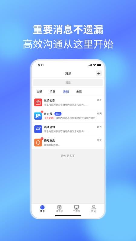 捷信通官网版