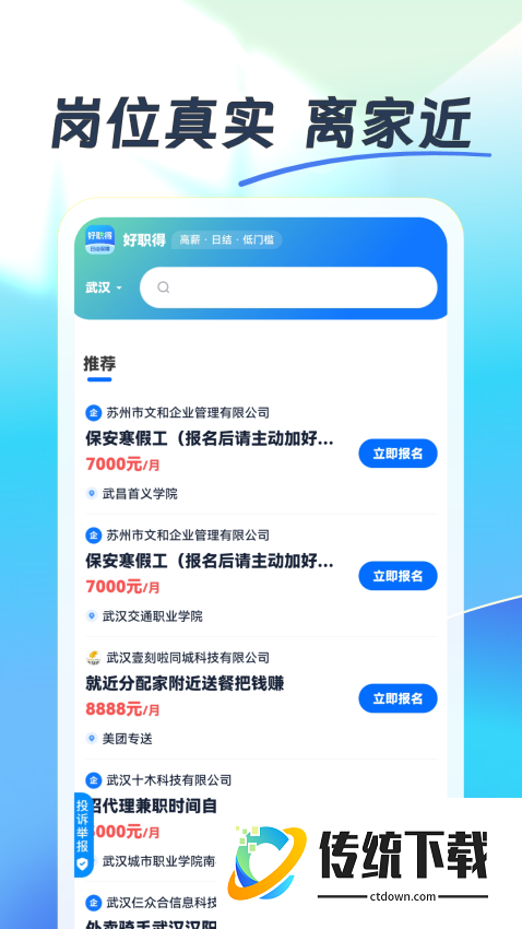好职得APP