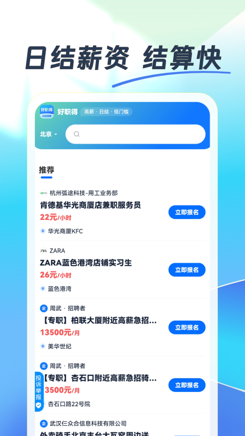 好职得APP
