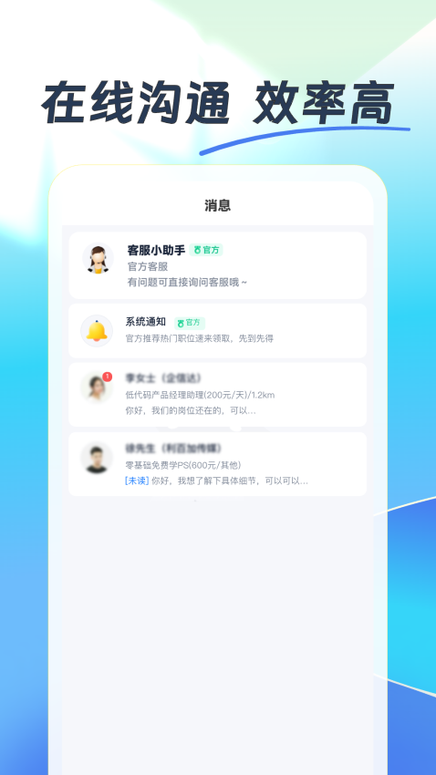 好职得APP