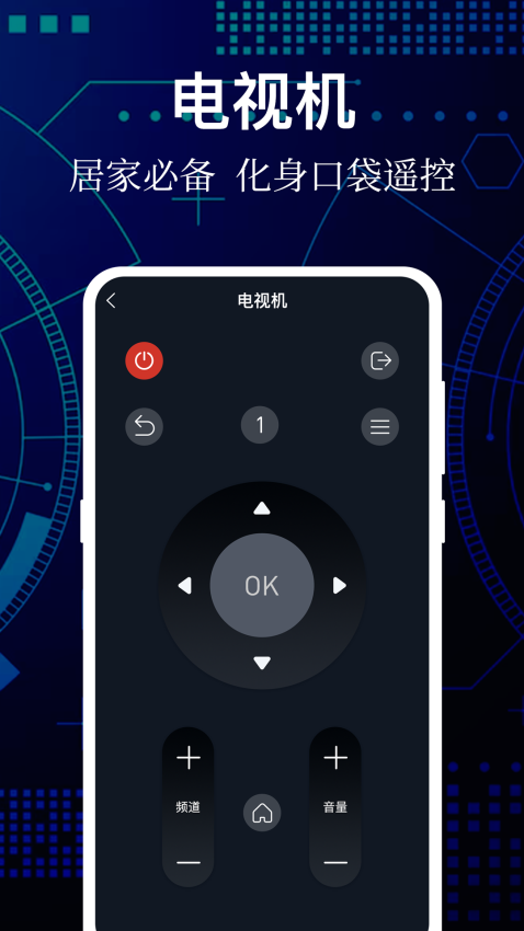 万能遥控器手机版