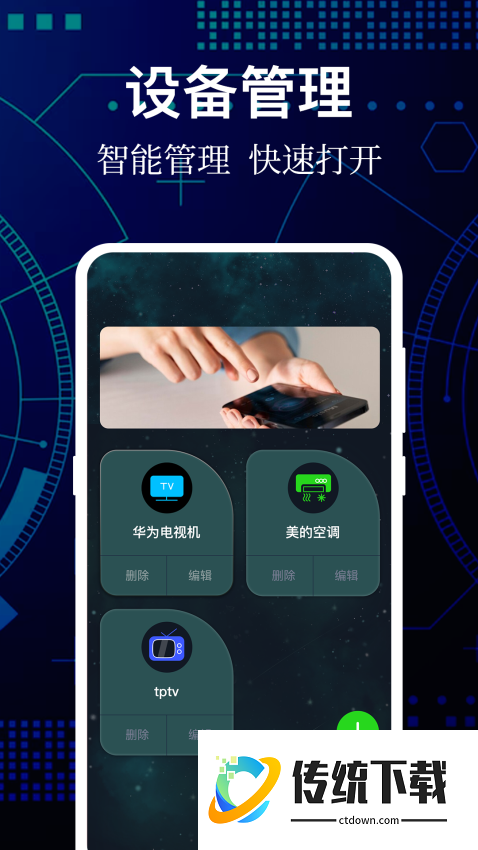 万能遥控器手机版