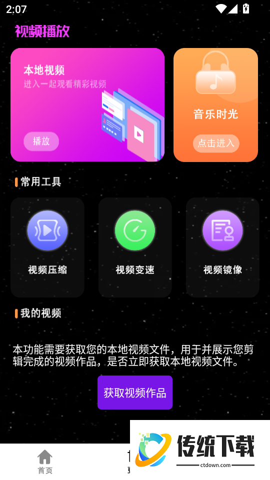 61视频播放器最新版