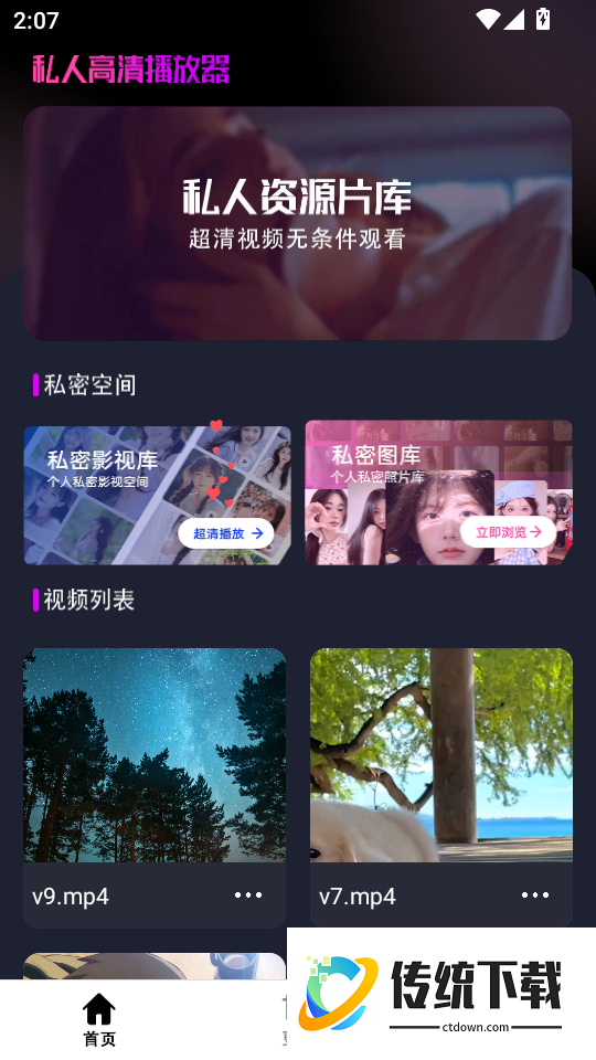 61视频播放器最新版