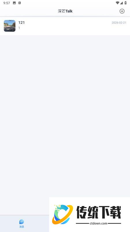 深芒Talk手机版