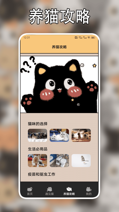 遇见我的猫app