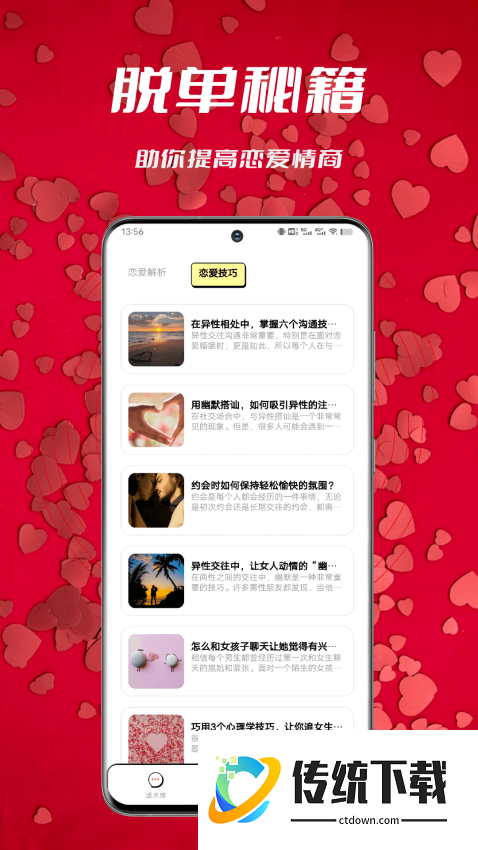 情话宝典官方版