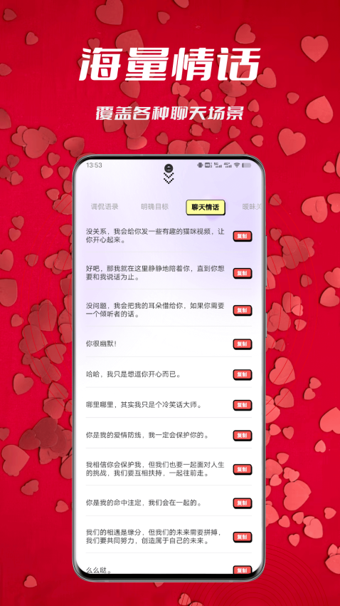 情话宝典官方版