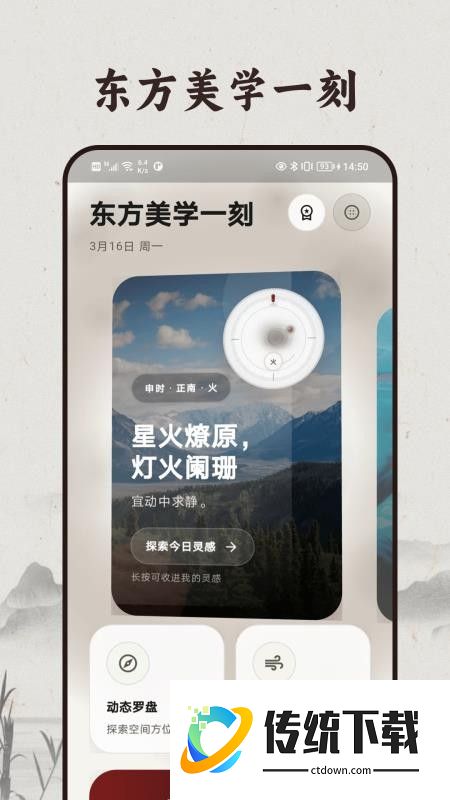 风水罗盘Lite方位指南手机版