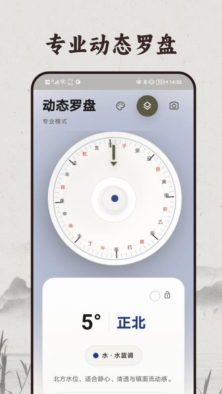 风水罗盘Lite方位指南手机版