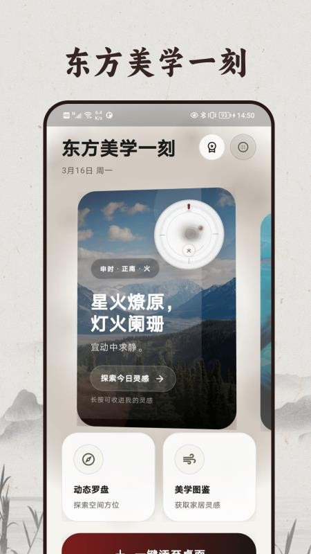 风水罗盘Lite方位指南手机版