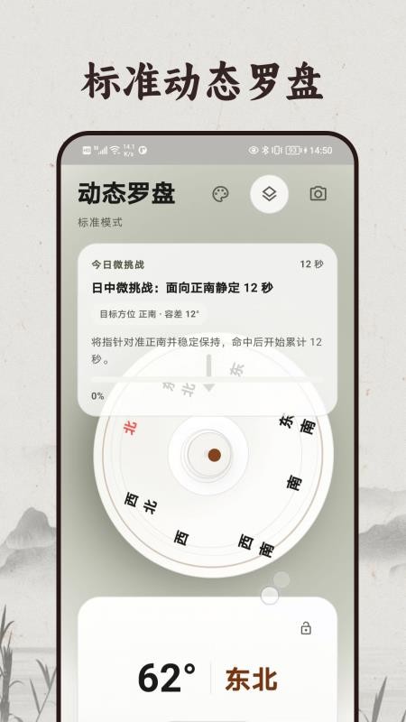 风水罗盘Lite方位指南手机版