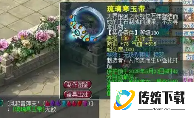 梦幻西游腰带什么东西